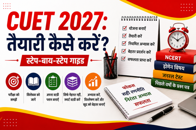cuet-2027-how-to-prepare-step-by-step-guide