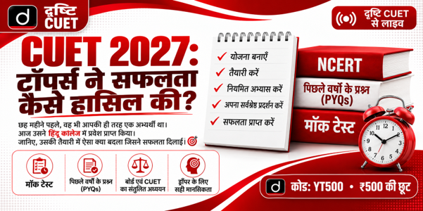 cuet 2027 topper strategy preparation guide