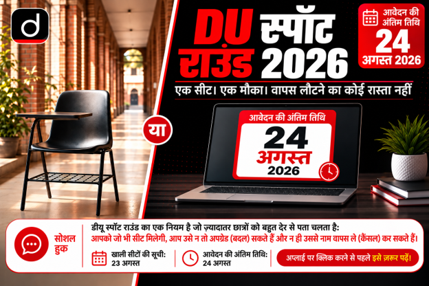 du-spot-round-2026